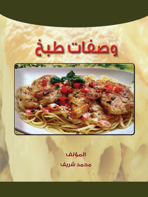 Title details for وصفات طبخ by محمد شريف - Available